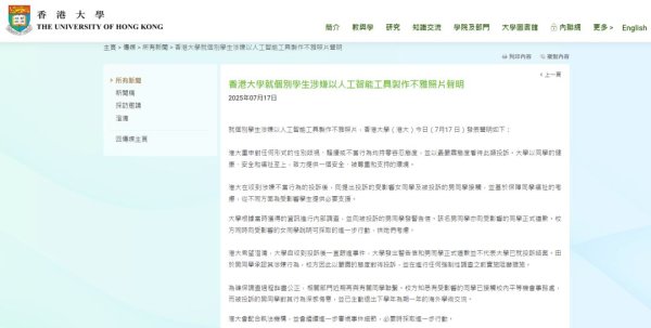 策略池 “法律系男生AI制不雅照”最新进展，港大：配合执法部门